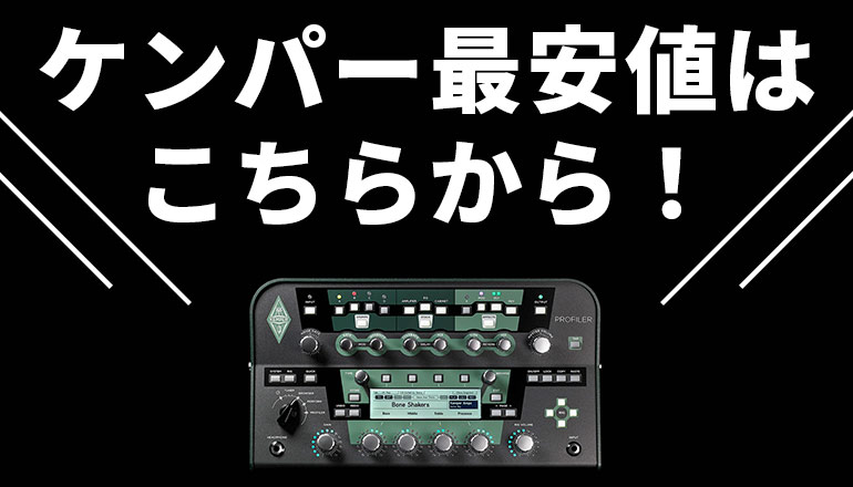 ケンパー最安値