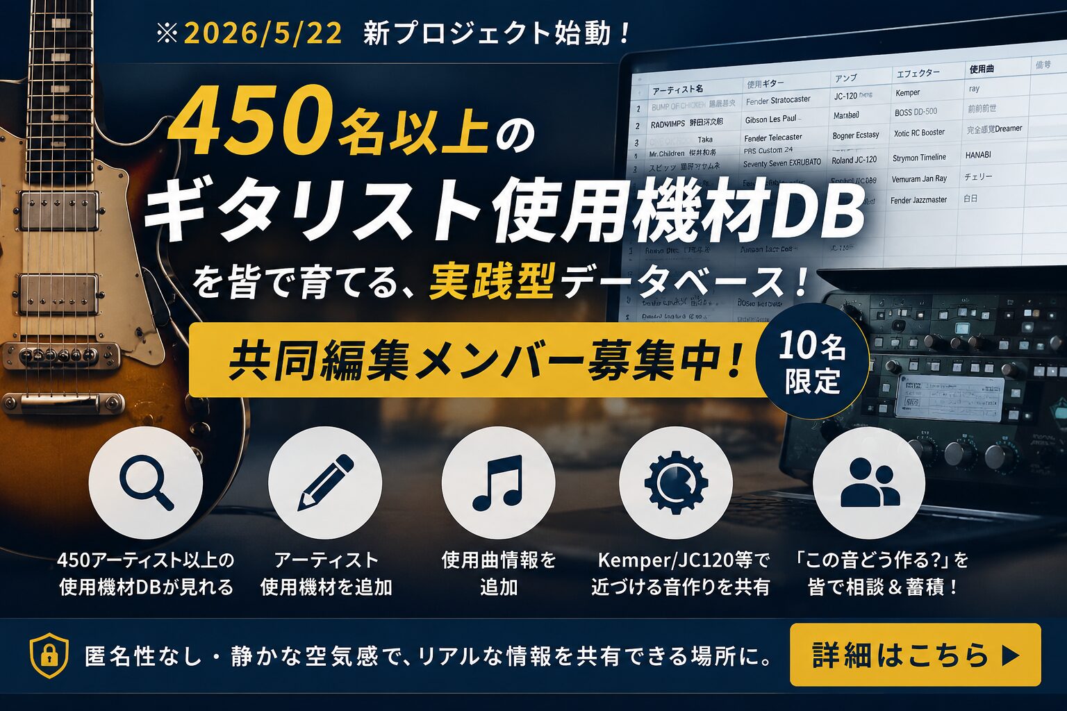 ギタリスト使用機材DB 共同編集メンバー募集