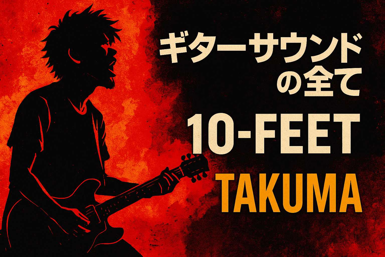 10-feet-takuma