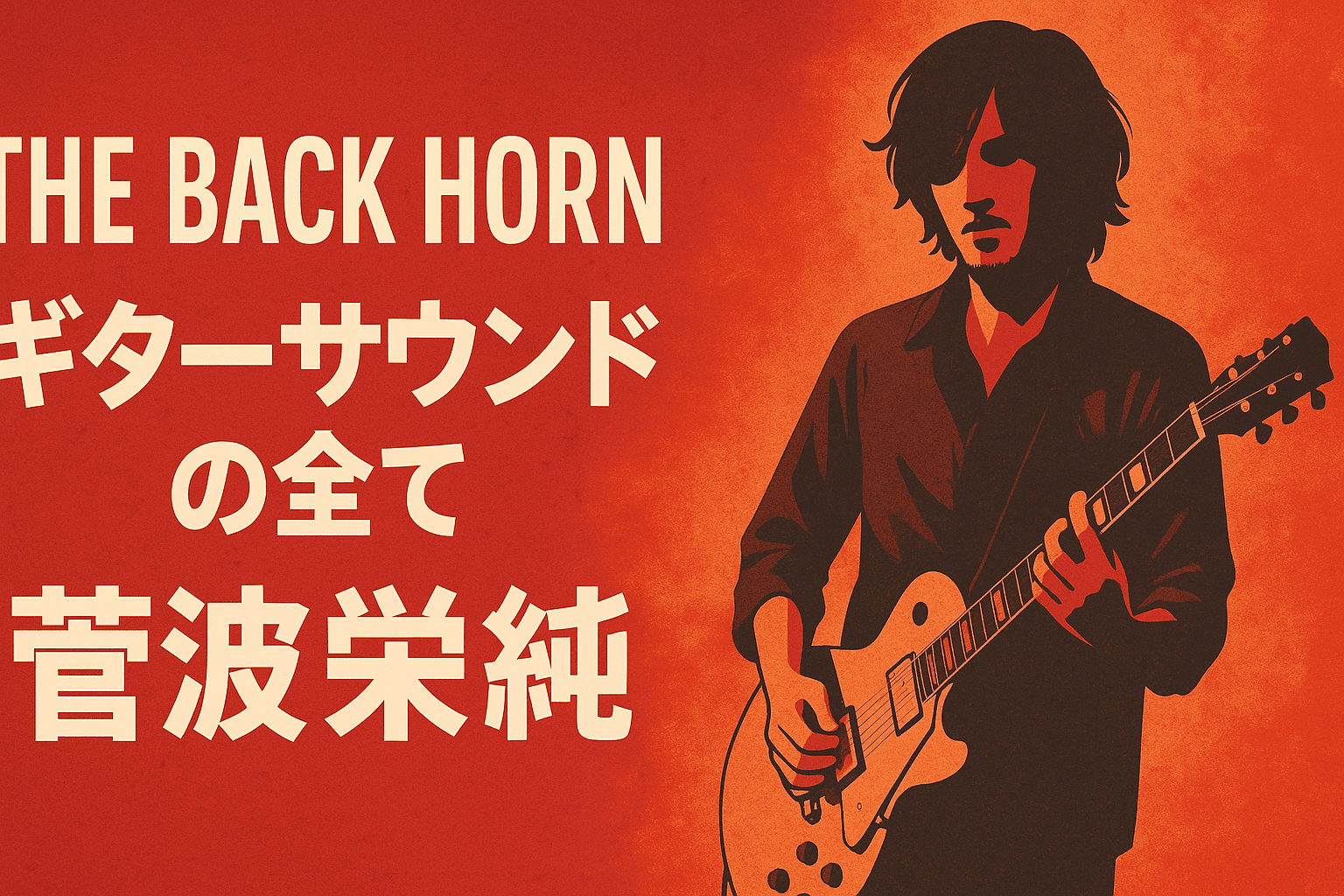 the-back-horn