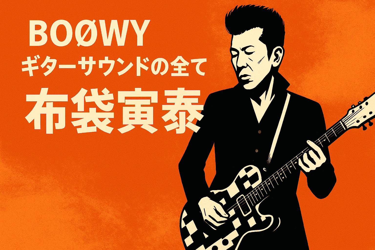 bo-wy-hotei