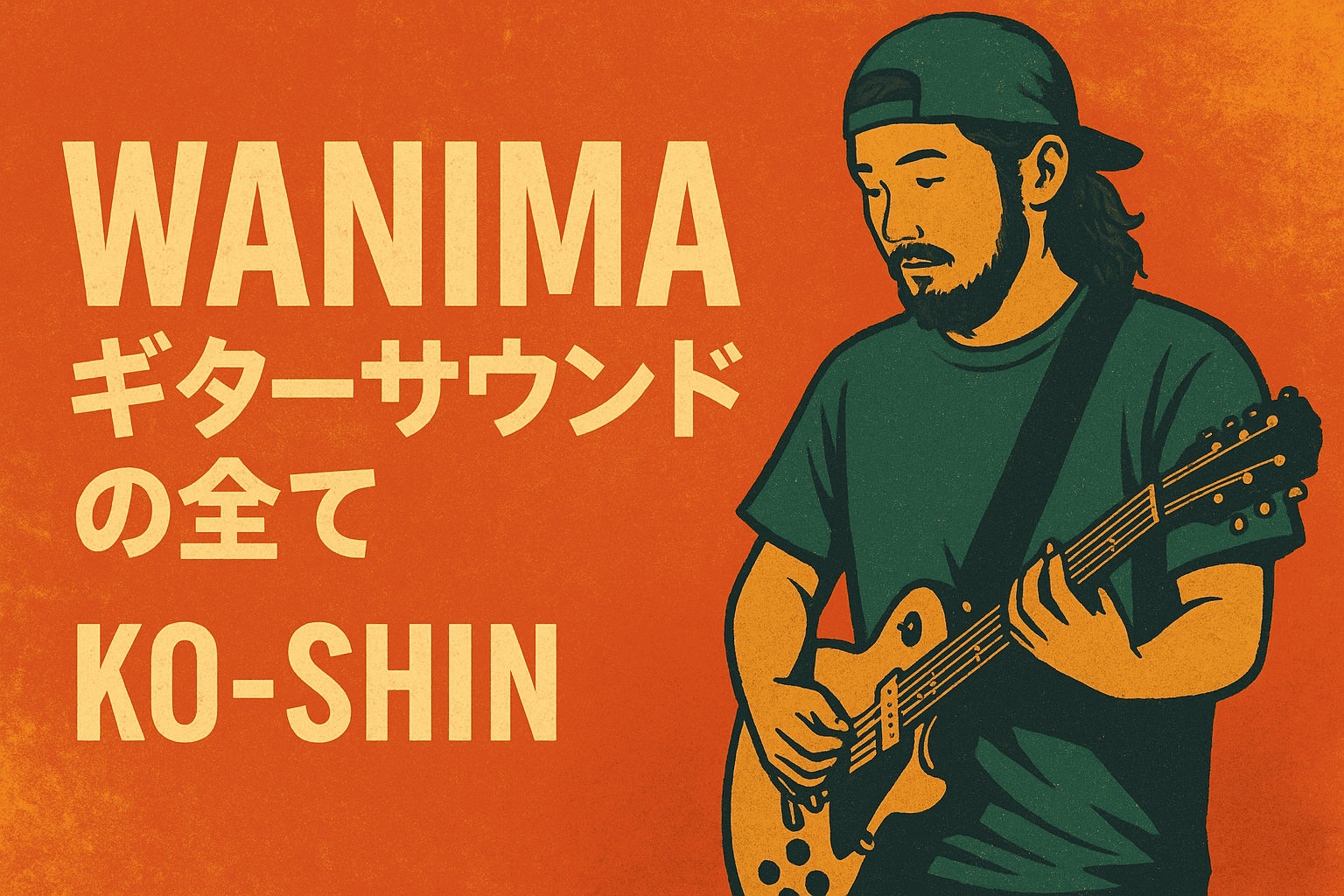 wanima-ko-shin