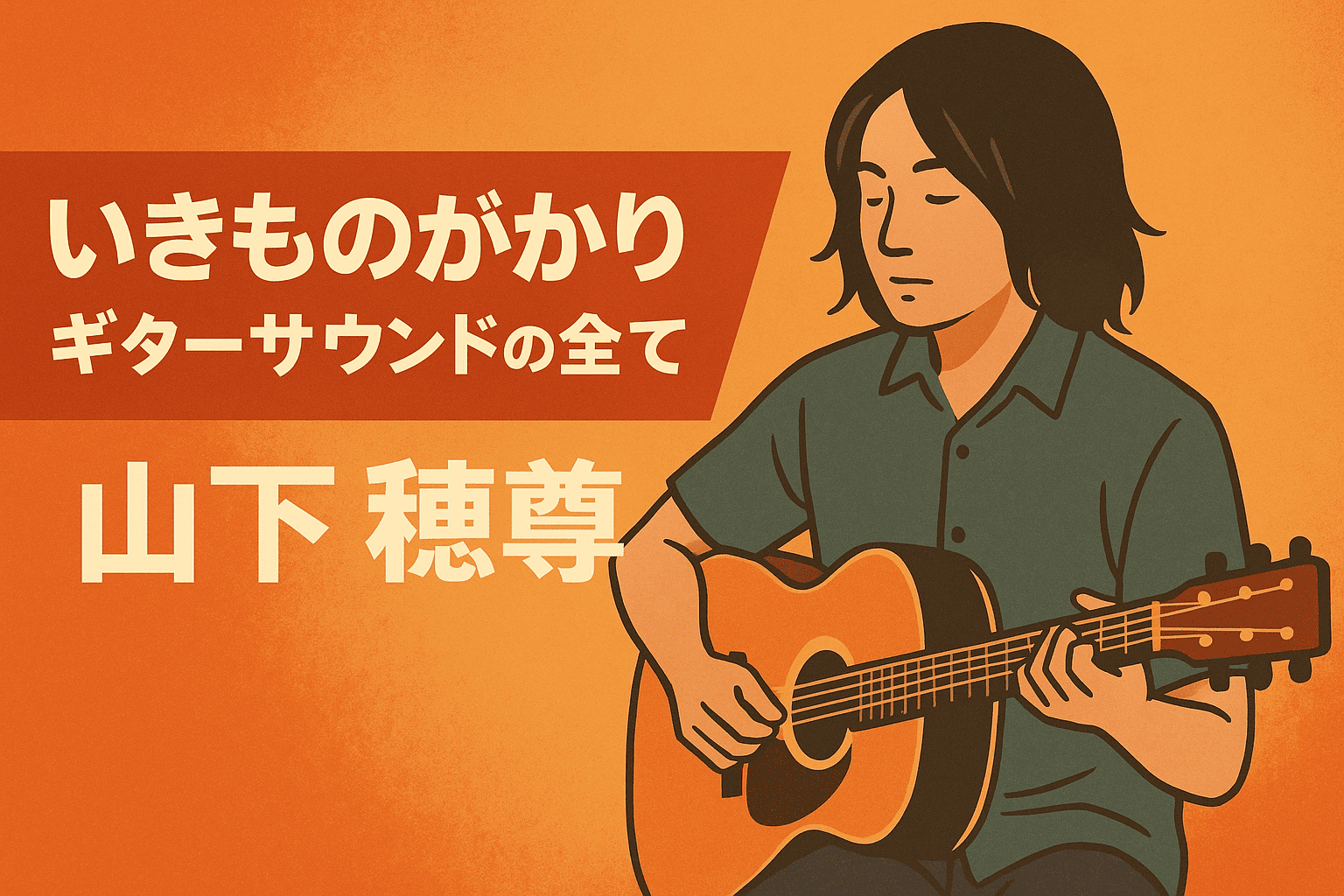 ikimonogakari-yamasita