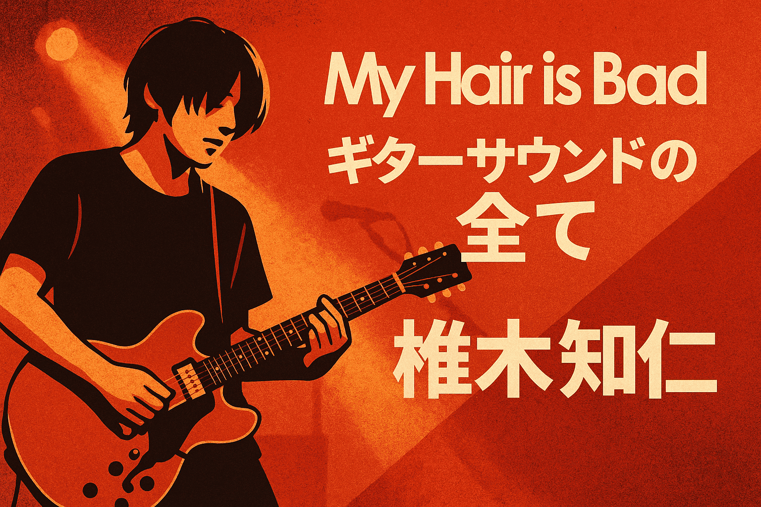 my-hair-is-bad-siiki