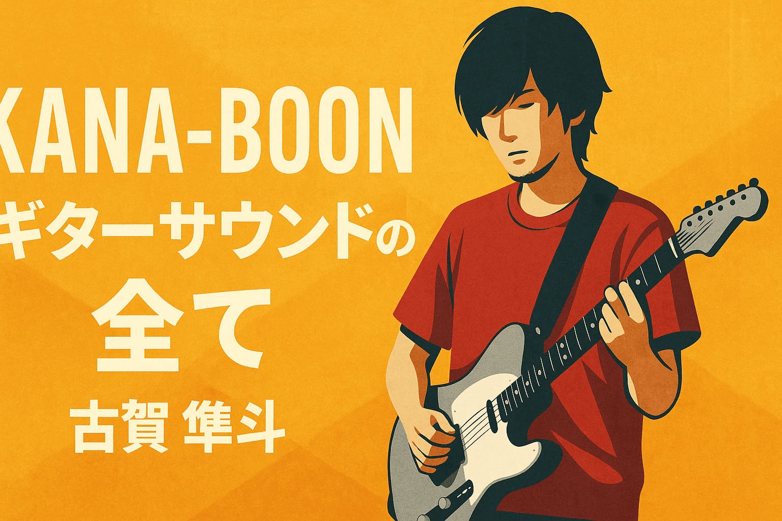 kana-boon-furuga