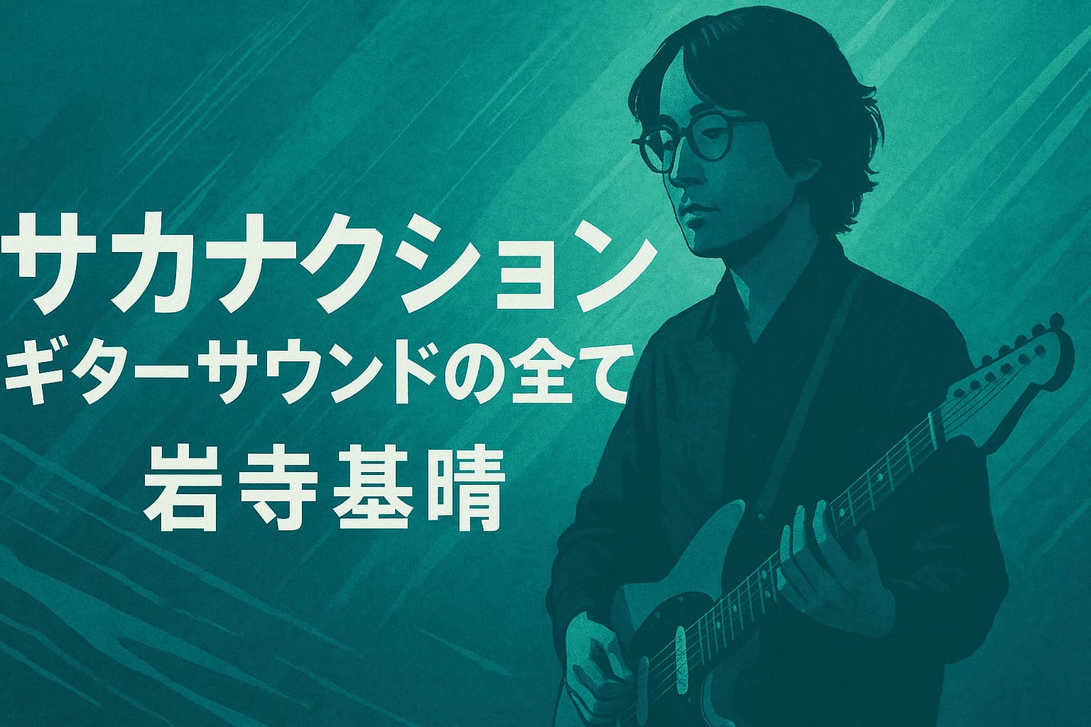 sakanakushon-iwatera