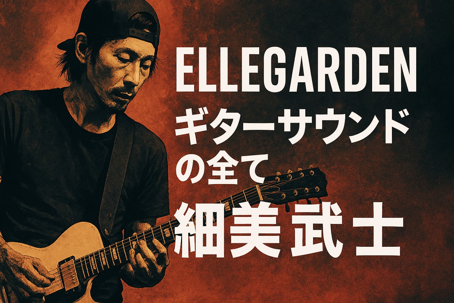 ellegarden-monoeyes-hosomi